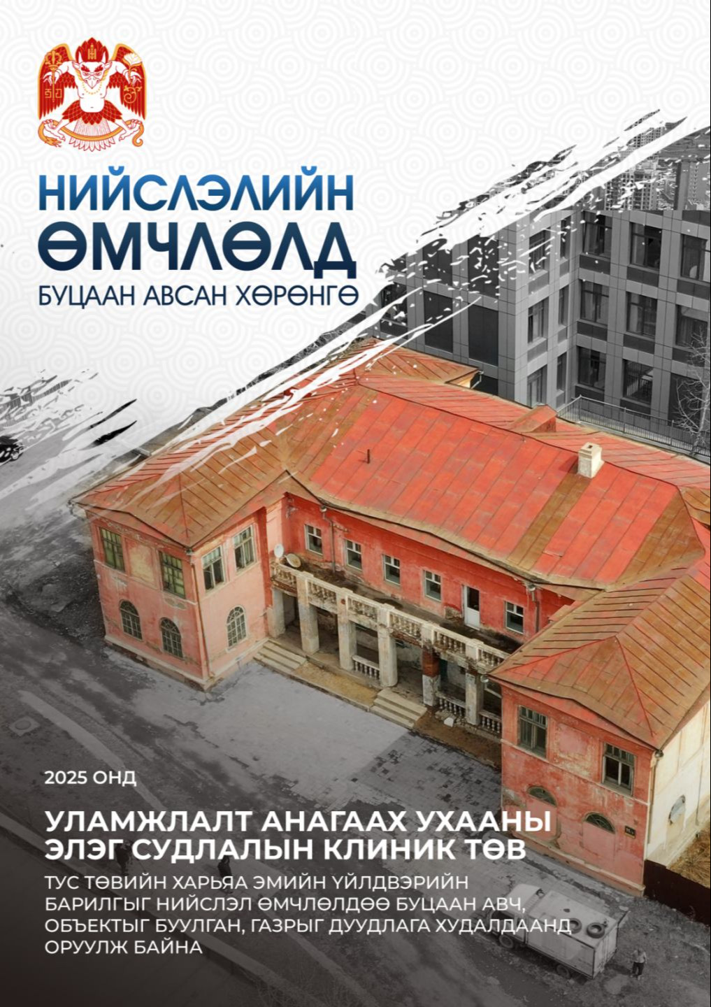 ТЭЭВРИЙН ХЭРЭГСЛИЙН НЭЭЛТТЭЙ ДУУДЛАГА ХУДАЛДААНД УРЬЖ БАЙНА